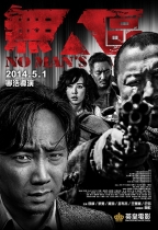無人區 (No Man Land)電影海報