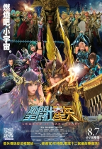 聖鬥士星矢：聖域傳說 (日語版) (Saint Seiya: Legend of Sanctuary)電影海報