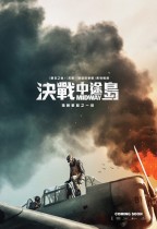 決戰中途島 (Midway)電影海報