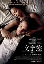 文字慾 (The Words)電影海報