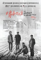 大象席地而坐 (An Elephant Sitting Still)電影海報