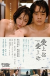 愛上你、愛上妳電影海報