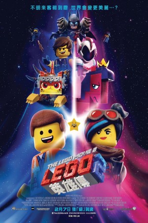 LEGO英雄傳2電影海報