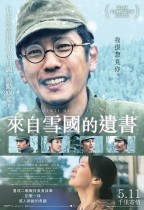 來自雪國的遺書 (From Siberia With Love)電影海報