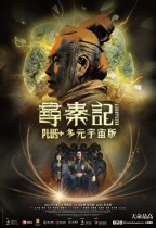 尋秦記 (Plus+多元宇宙版) (Back To The Past)電影海報