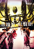 細路祥 (Little Cheung)電影海報