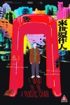 來世還作人電影海報