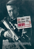 暗算 (The Accountant)電影海報