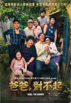 爸爸,對不起 (Dad, I'm Sorry)電影海報