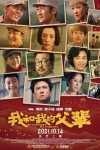 我和我的父輩電影海報