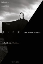 第七封印 (The Seventh Seal)電影海報