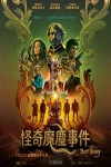 怪奇魔塵事件電影海報