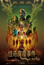 怪奇魔塵事件 (Dust Bunny)電影海報