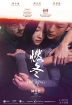 燃冬 (The Breaking Ice)電影海報