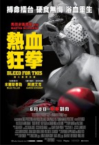 熱血狂拳 (Bleed For This)電影海報