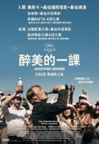 醉美的一課 (Another Round)電影海報