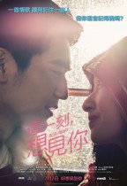 這一刻，想見你 (In My Heart)電影海報