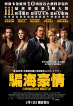 騙海豪情 (American Hustle)電影海報