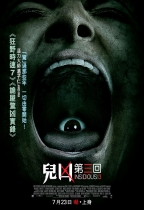 兒凶 第三回 (Insidious: Chapter 3)電影海報