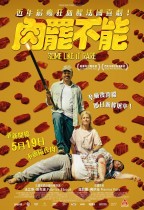 肉罷不能 (Some Like It Rare)電影海報