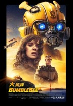 大黃蜂 (2D版) (Bumblebee)電影海報
