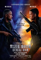 雙子任務：疊影危機 (2D版) (Gemini Man)電影海報