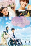 Perfect World~與他一起的奇蹟~電影海報