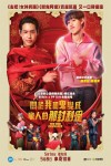 關於我和鬼變成家人的那封利是電影海報