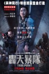 轟天暴隊電影海報
