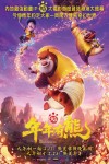 熊出沒之年年有熊電影海報