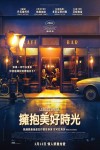 擁抱美好時光電影海報