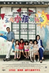 五個小孩的校長電影海報