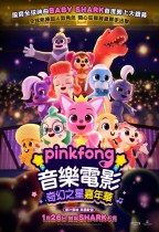 Pinkfong音樂電影：奇幻之星嘉年華 (Pinkfong Sing-Along Movie 2: Wonderstar Concert)電影海報