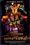 屠出殺樂園電影海報