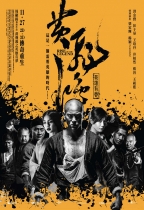 黃飛鴻之英雄有夢 (2D 版) (Rise of the Legend)電影海報