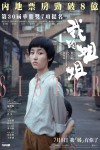 我的姐姐電影海報