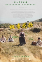 桃李花歌 (The Sound of a Flower)電影海報
