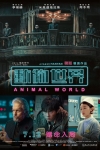 動物世界電影海報