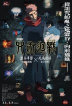 劇場版 咒術迴戰 澀谷事變 × 死滅迴游 先行上映 (JUJUTSU KAISEN: Shibuya Incident × The Culling Game Advance Screening – The Movie)電影海報