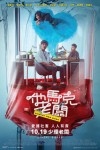 他馬克老闆電影海報