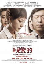 親愛的 (Dearest)電影海報