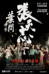 葉問外傳:張天志電影海報