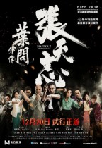 葉問外傳：張天志 (Master Z: The Ip Man Legacy)電影海報