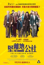 堅離地公社 (The Commune)電影海報