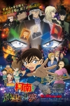 名偵探柯南劇場版︰純黑的惡夢電影海報