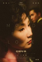 花樣年華 (In the Mood for Love)電影海報