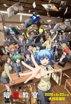 劇場版 暗殺教室：我們的時光 (Assassination Classroom the Movie: Our Time)電影海報