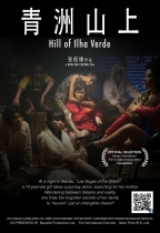 青洲山上 (Hill of Ilha Verde )電影海報