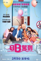 BB駕到 (Good Newwz)電影海報