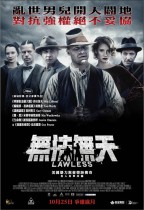 無法無天 (Lawless)電影海報